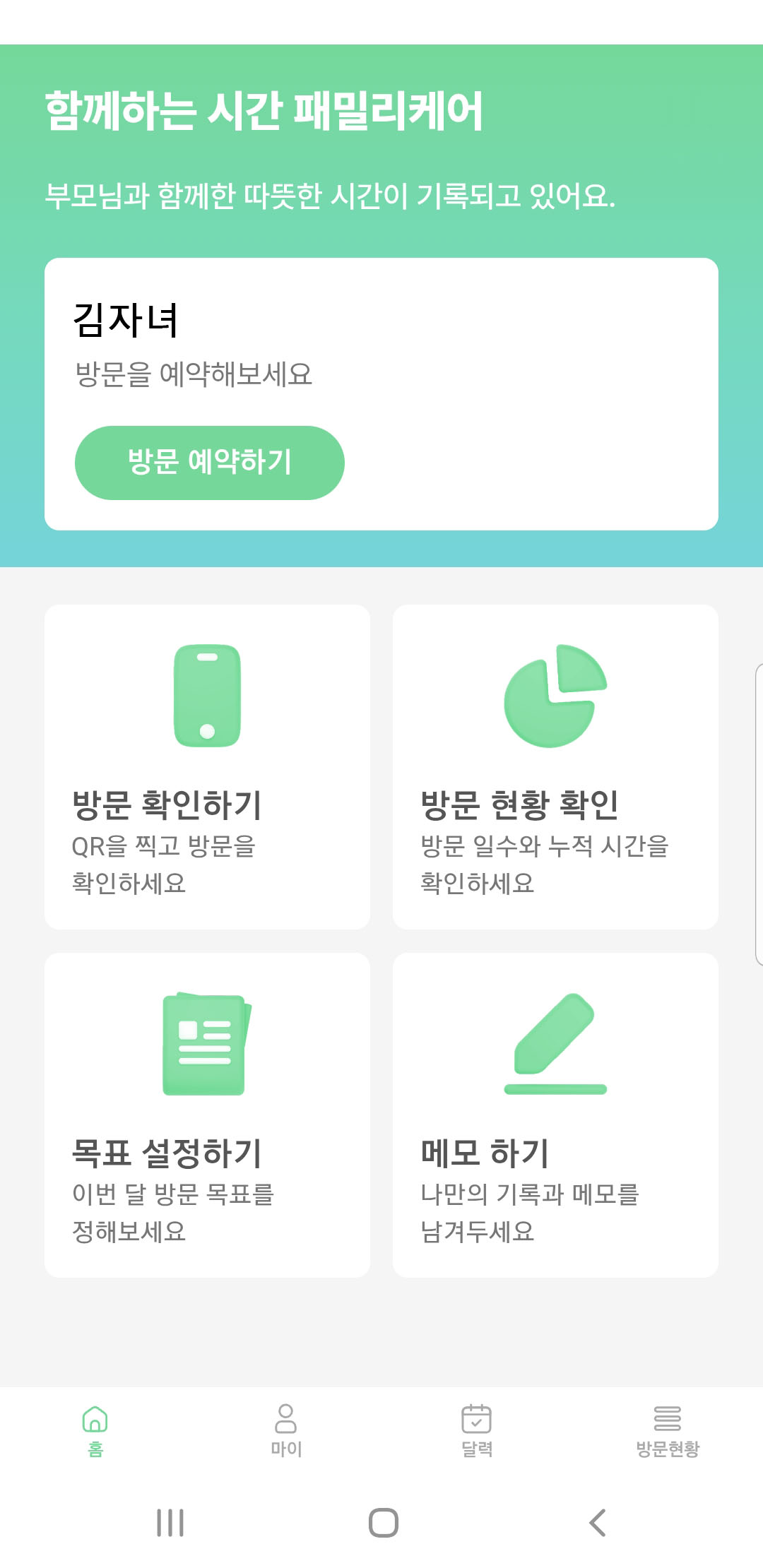 앱 화면 4