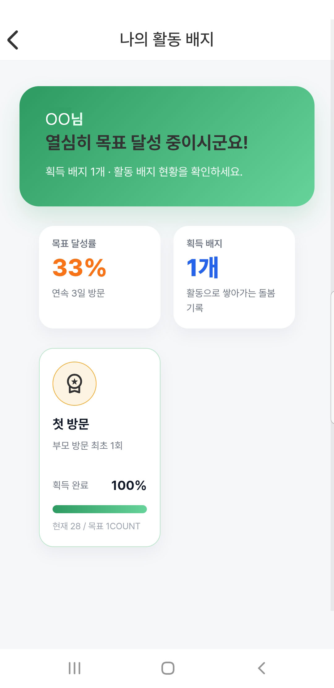 배지 시스템 화면