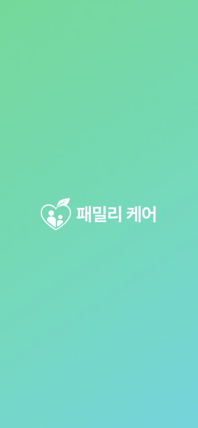 패밀리케어 앱 런치 화면